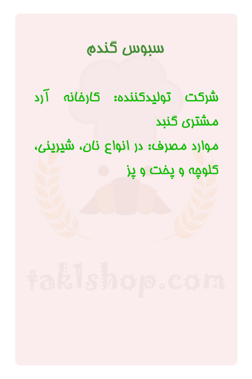 سبوس گندم